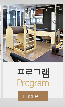 쉼표기구필라테스  프로그램