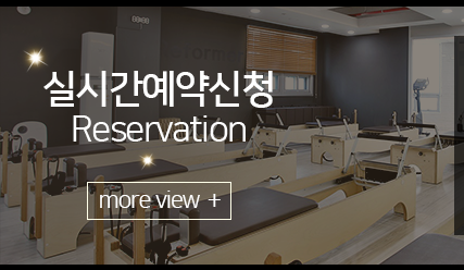 쉼표기구필라테스  실시간예약신청